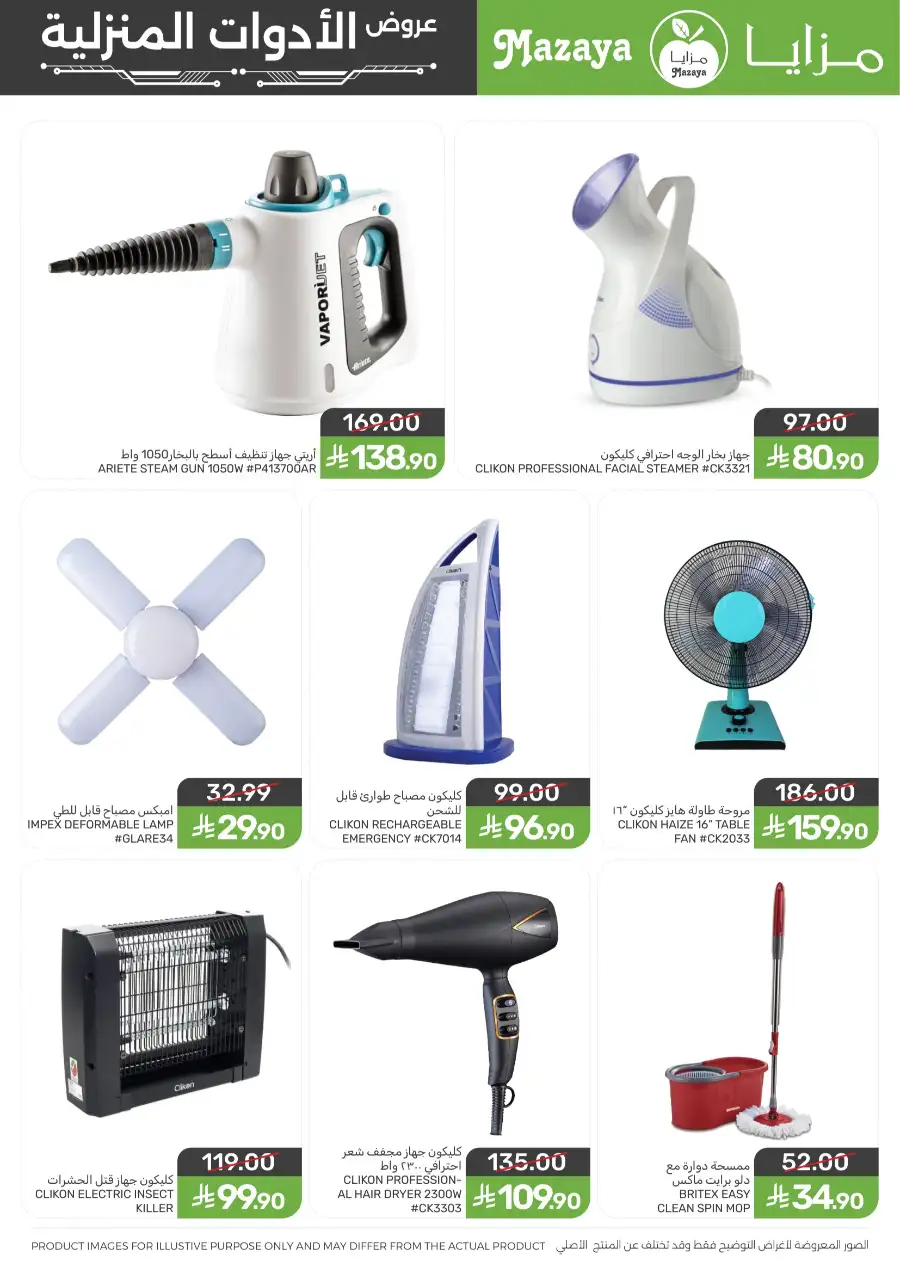 Mazaya Saudi | Homeway Cookware Sale | 25% Off page 10